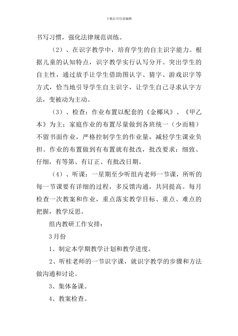 一年级语文教研组的工作计划_第3页