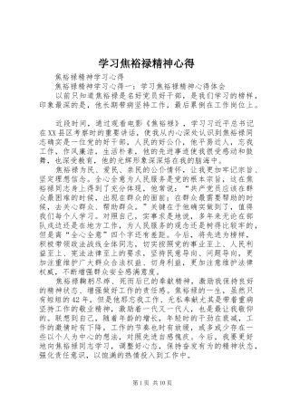 学习焦裕禄精神心得_3
