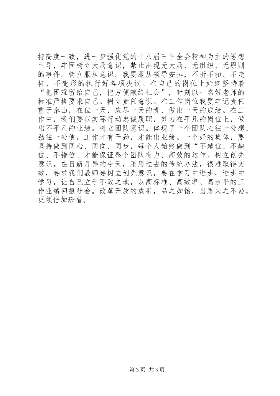 学习十八届四中全会精神心得体会_第3页
