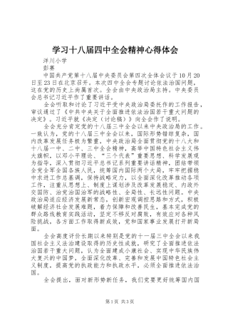学习十八届四中全会精神心得体会