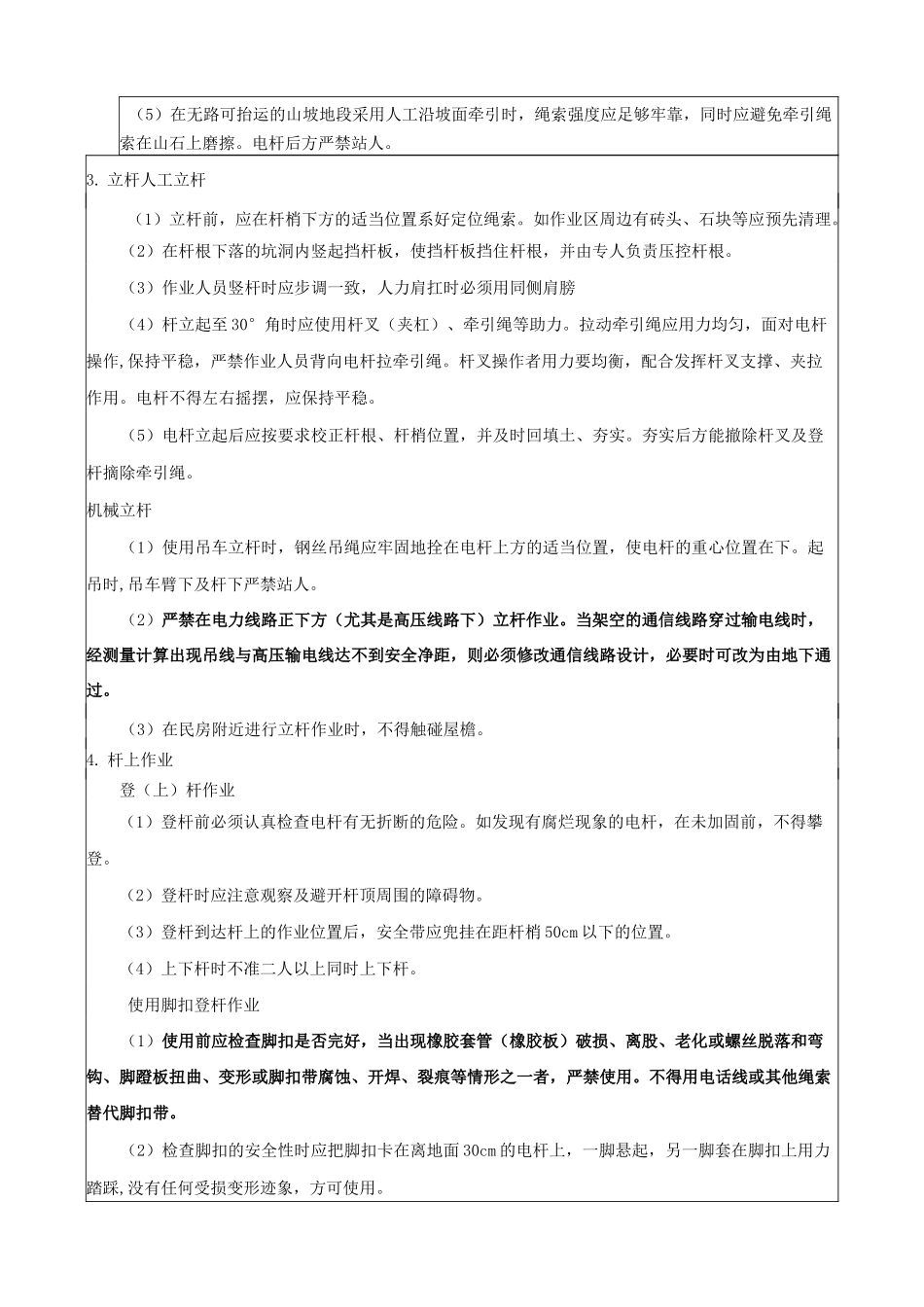 通信线路施工交底记录(杆路)_第2页