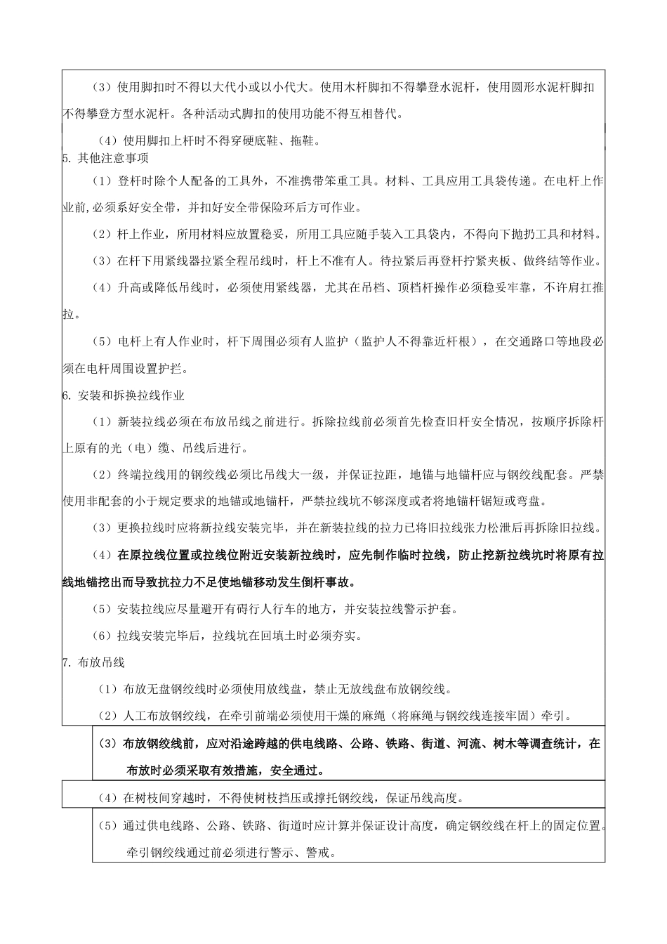 通信线路施工交底记录(杆路)_第3页