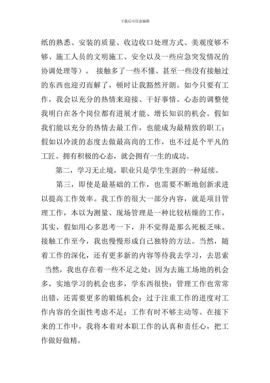 酒店工程部个人工作总结_第2页