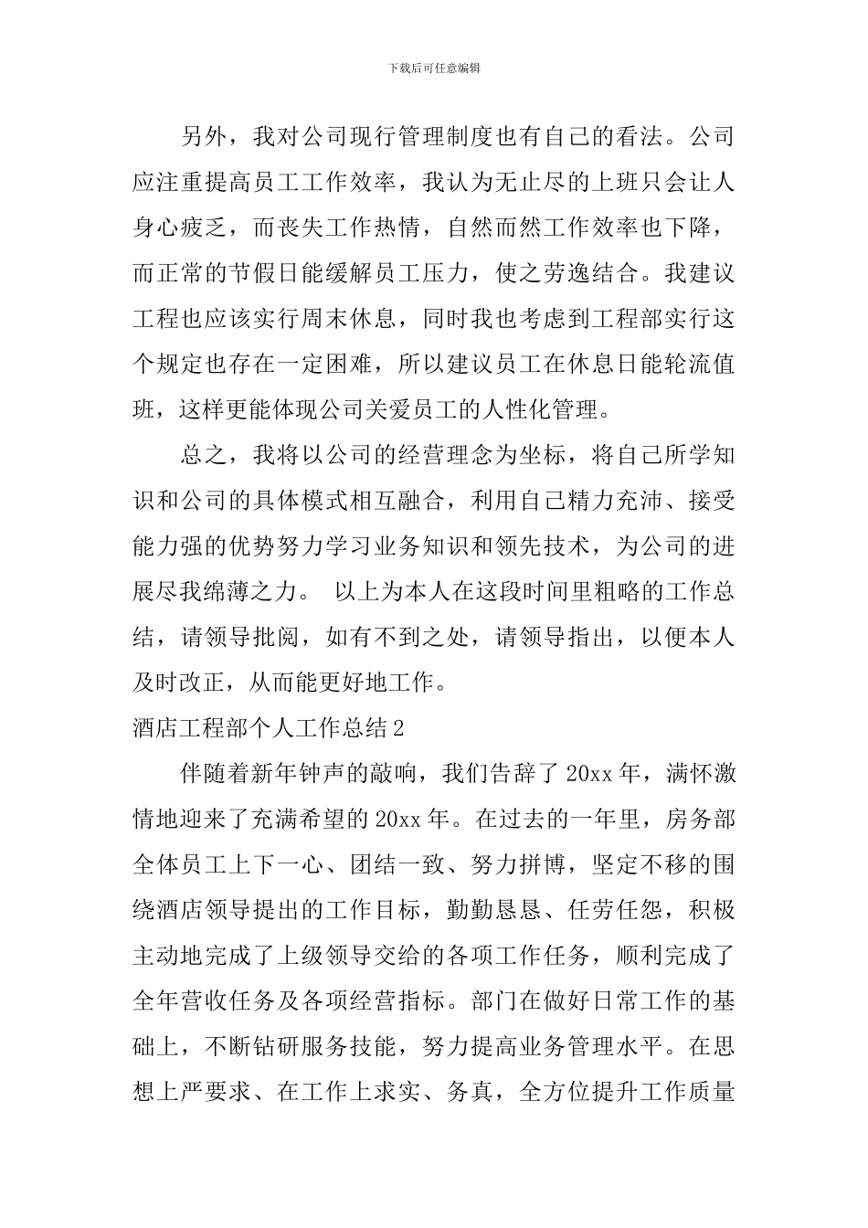 酒店工程部个人工作总结_第3页