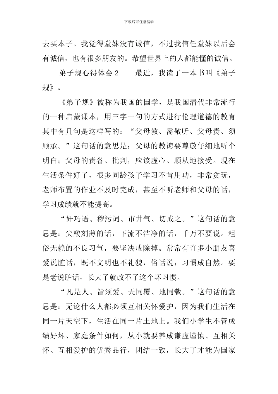 弟子规心得体会3篇_第2页