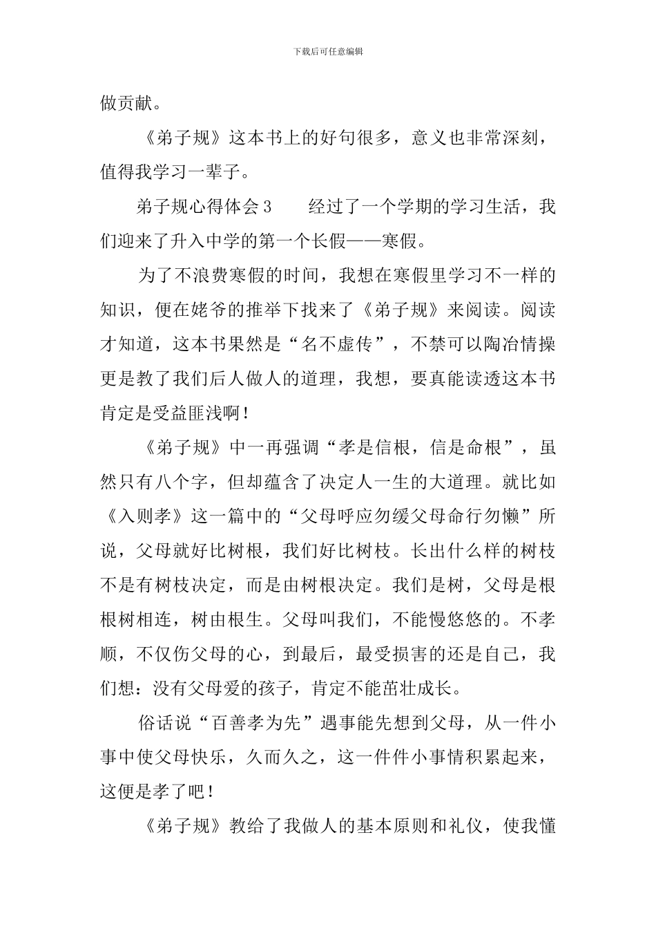 弟子规心得体会3篇_第3页