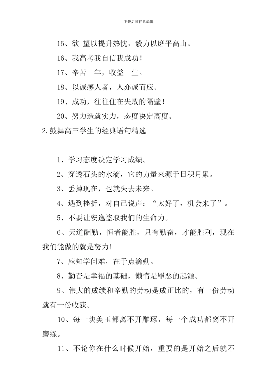 鼓励高三学生的经典语句精选5篇_第2页