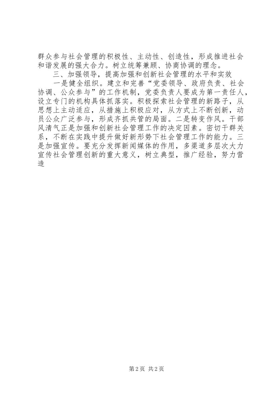 “加强和创新社会管理”学习心得体会_第2页