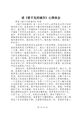 读《看不见的城市》心得体会