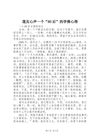 莲友心声一个“80后”的学佛心得