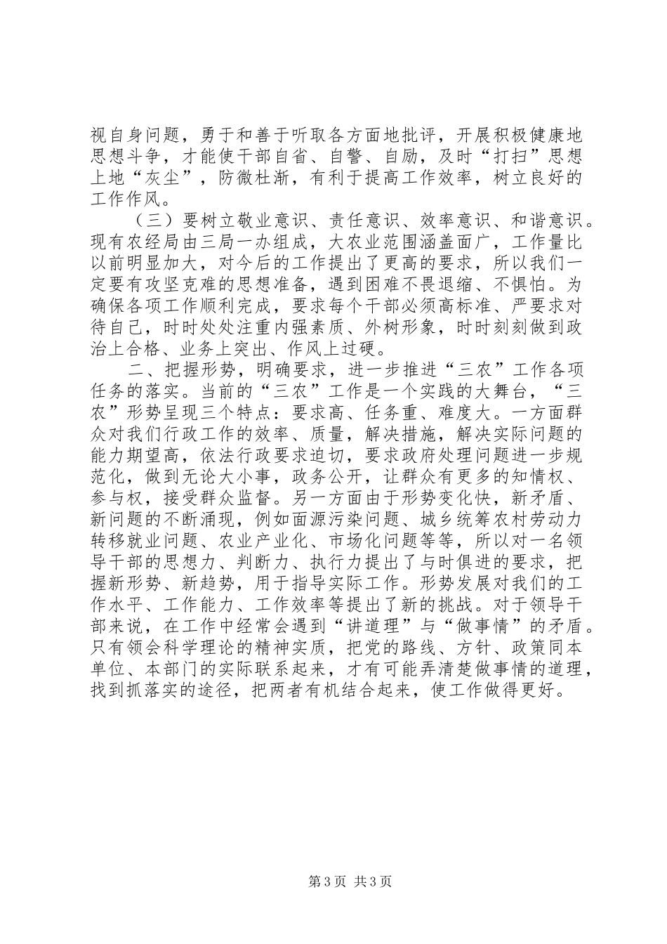 “三提三创”学习心得体会_第3页