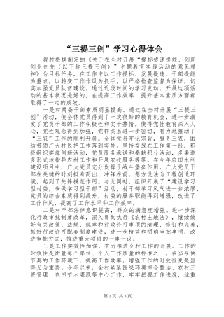 “三提三创”学习心得体会