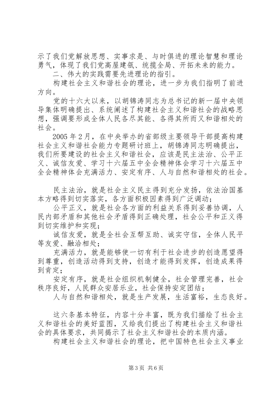 学习十六届五中全会精神体会_第3页