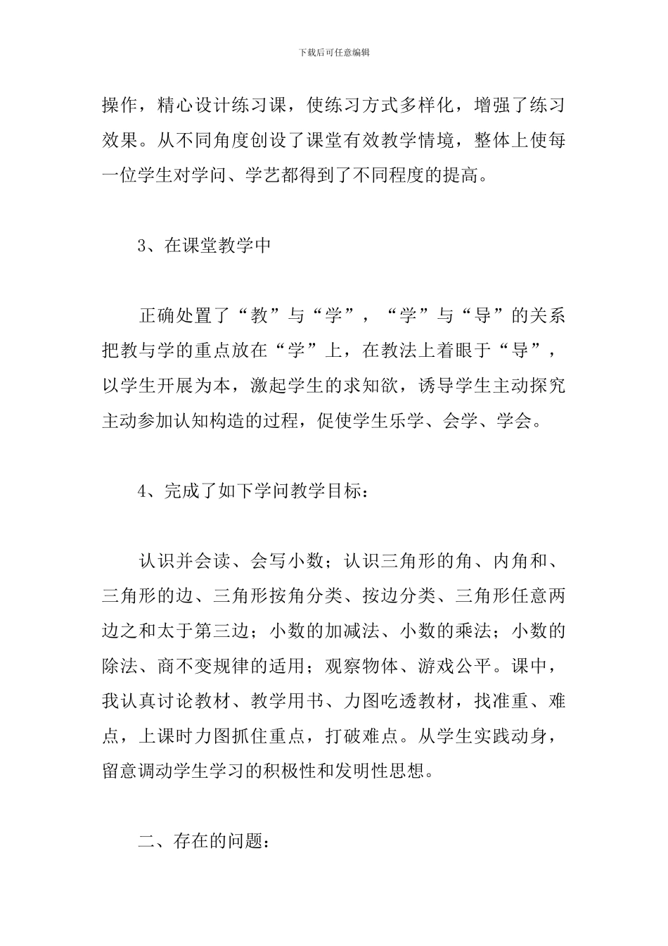 小学四年级数学教学总结_第2页