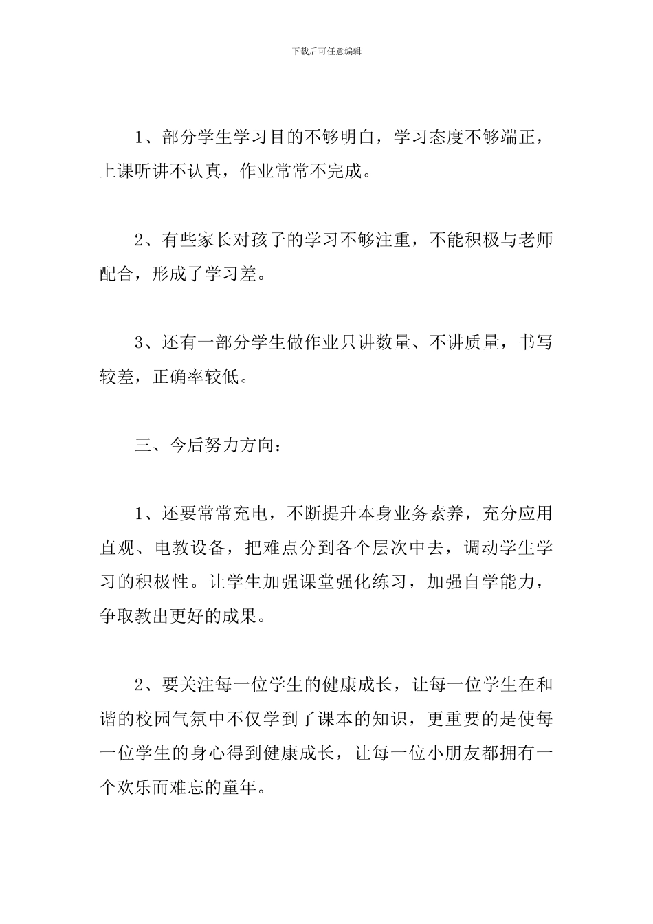 小学四年级数学教学总结_第3页