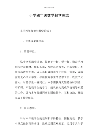 小学四年级数学教学总结