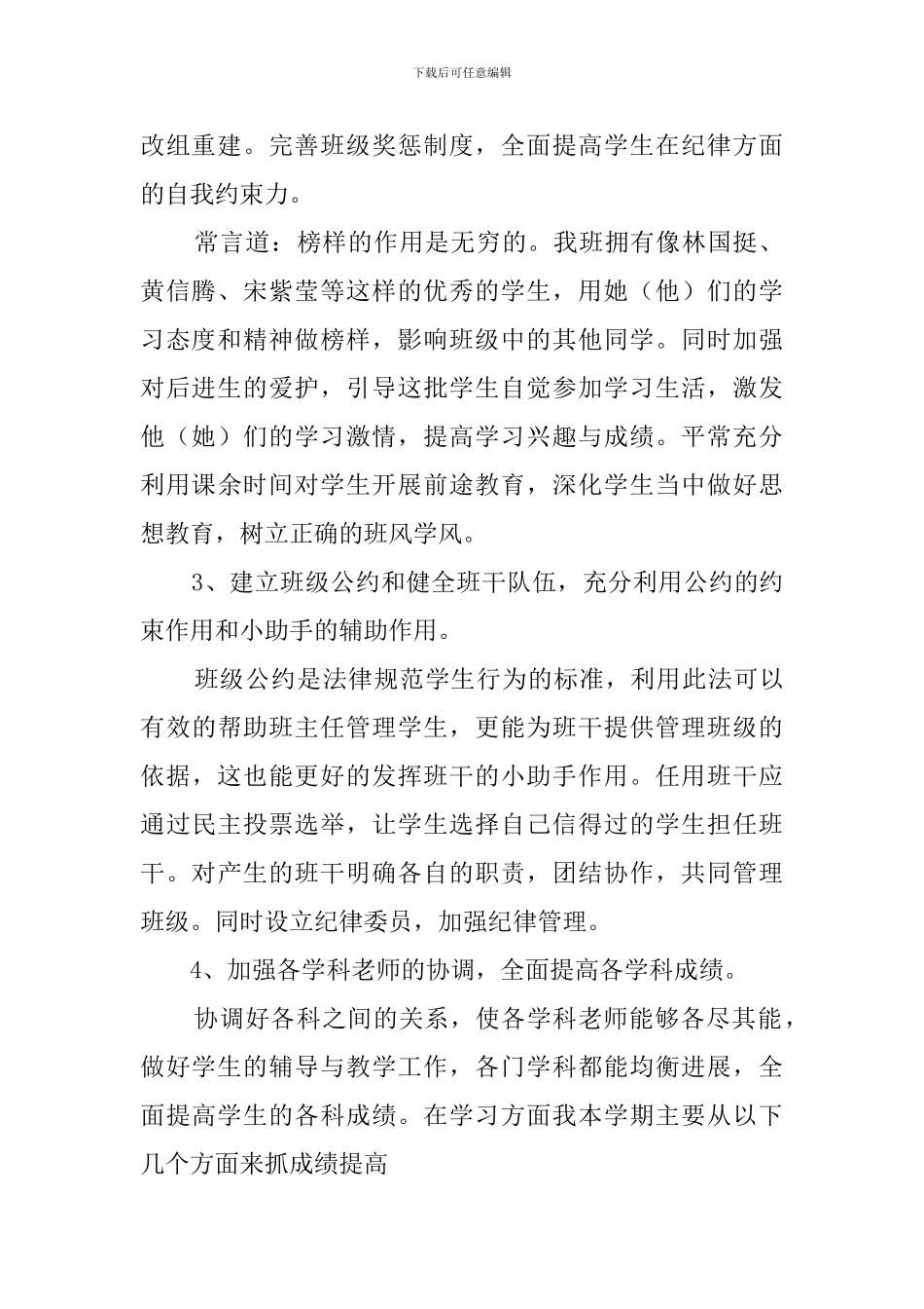 班主任新学期学习计划范文_第2页