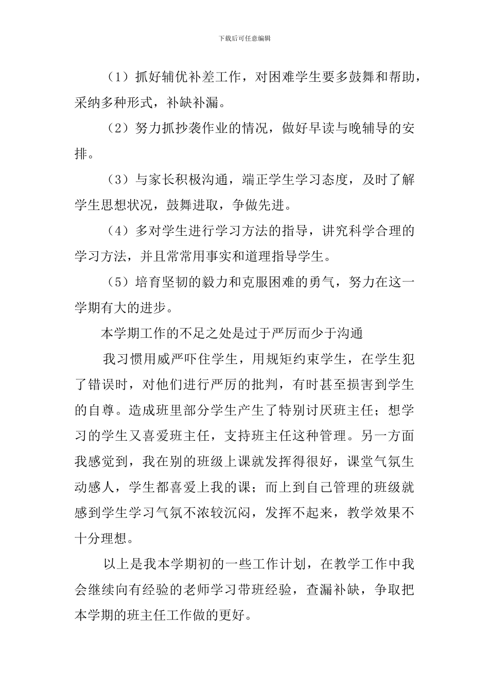班主任新学期学习计划范文_第3页