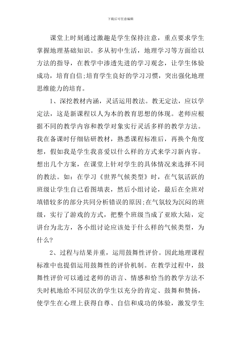 春季学校教育教学工作总结_第2页