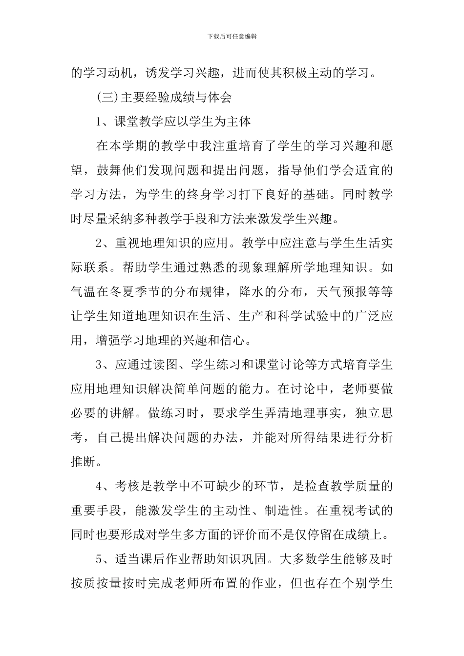 春季学校教育教学工作总结_第3页