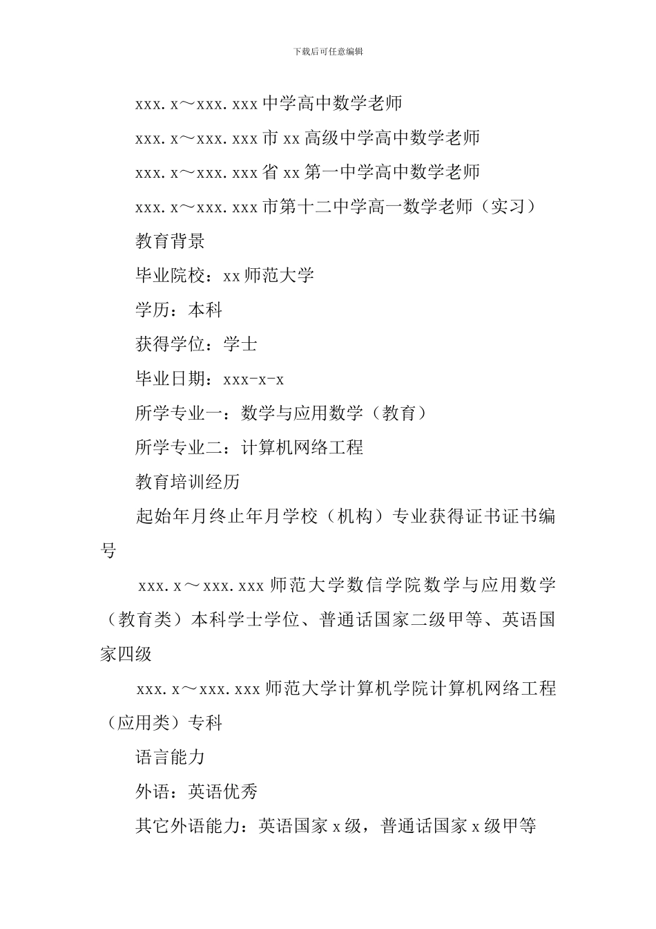 2024应聘个人简历怎么写_第2页
