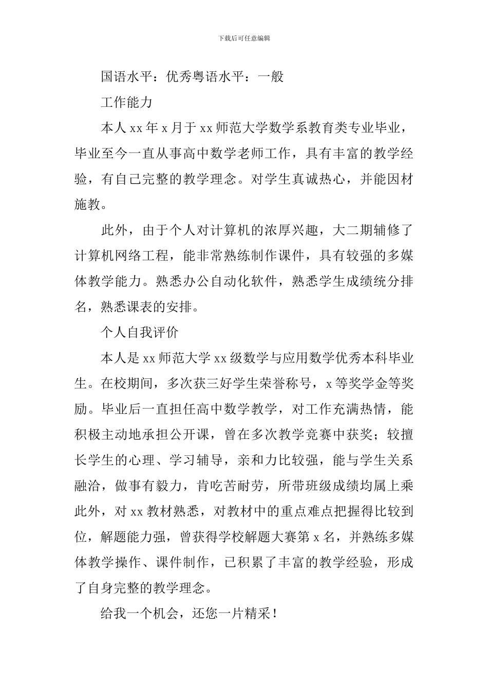 2024应聘个人简历怎么写_第3页