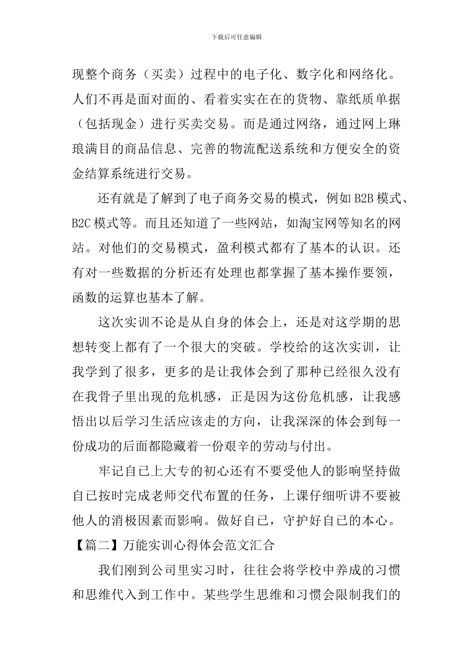 万能实训心得体会范文汇集_第2页