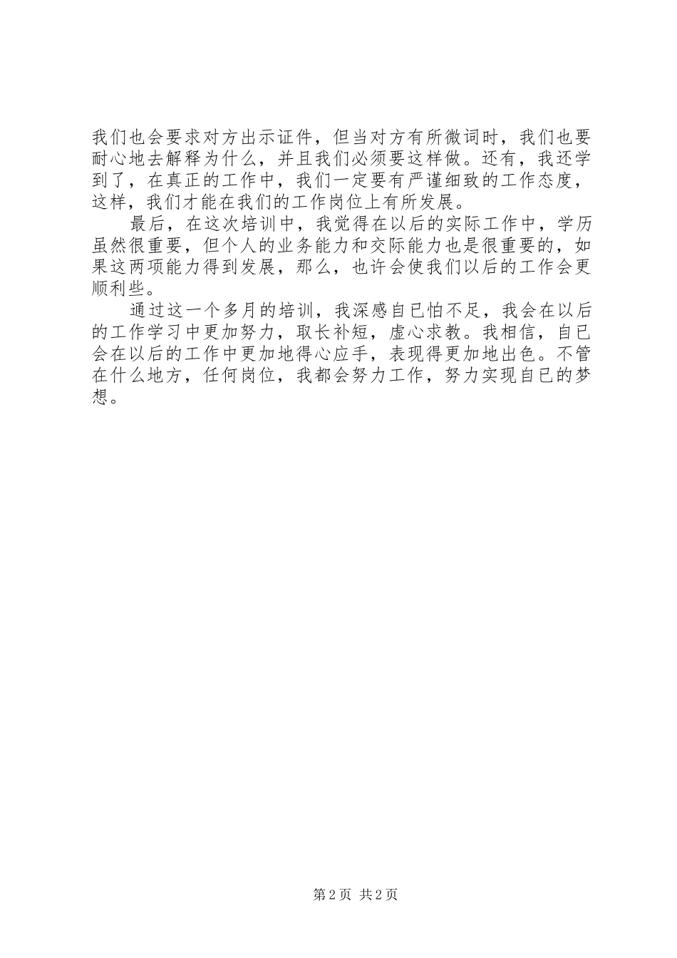 农行培训心得3 (4)_第2页