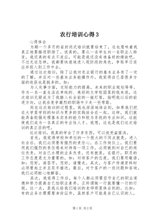 农行培训心得3 (4)