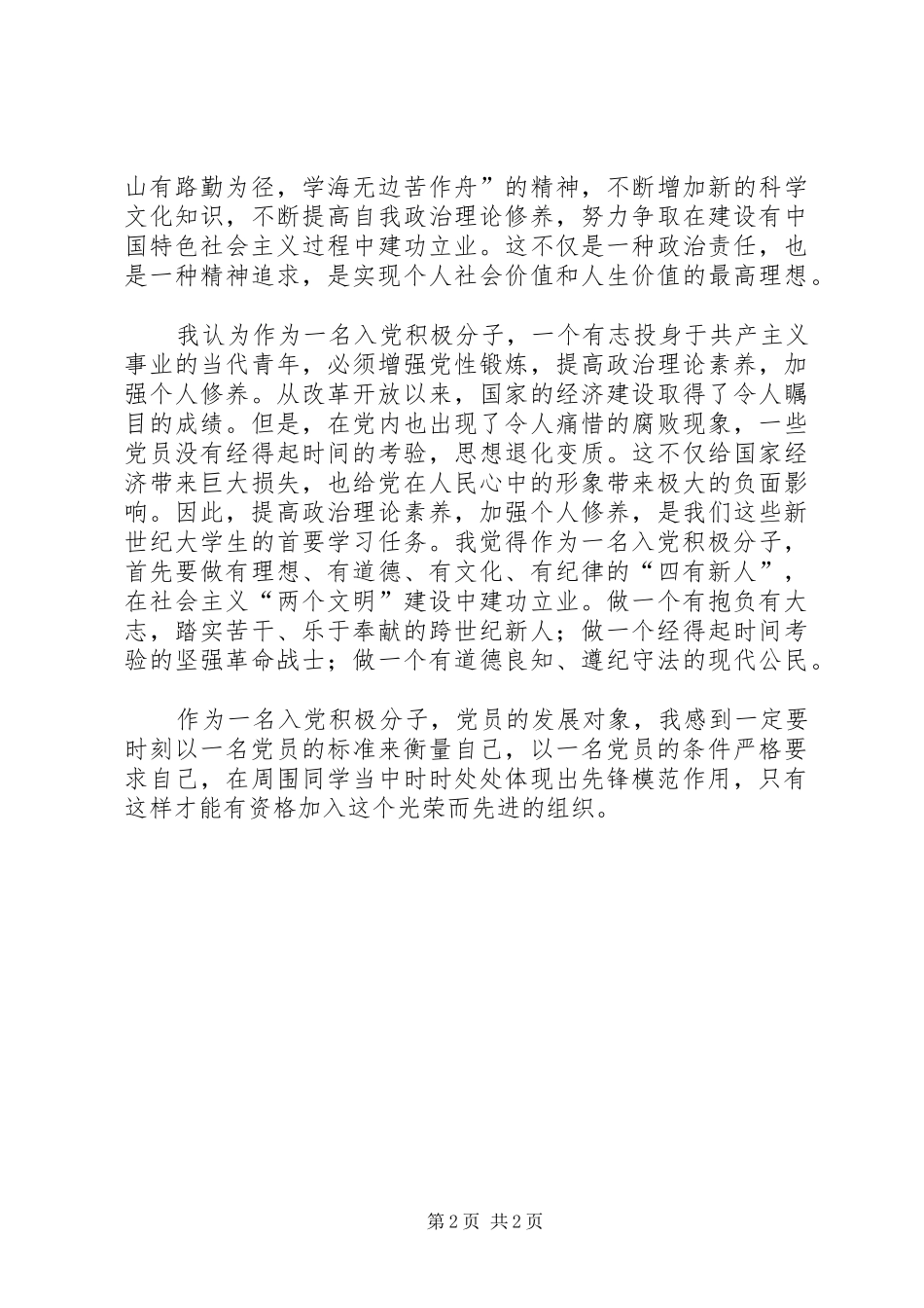 个人组织人事工作心得感悟1300字_第2页