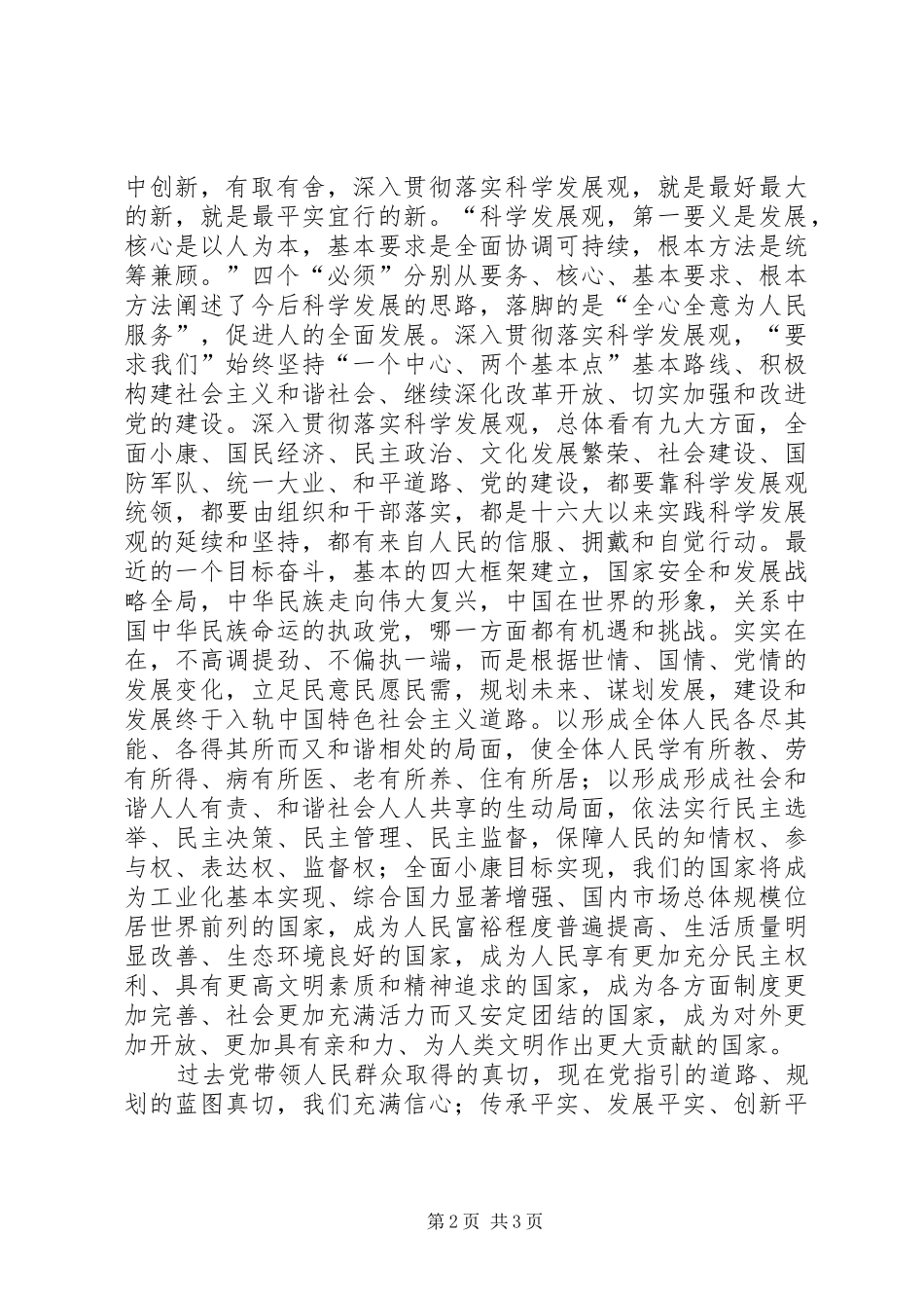 十七大心得体会（3） (3)_第2页