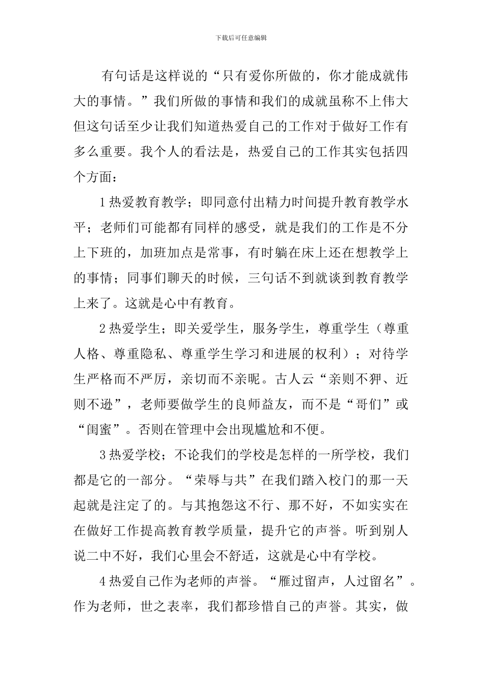 专业成长道路上的感与悟教师培训会上的发言稿_第2页