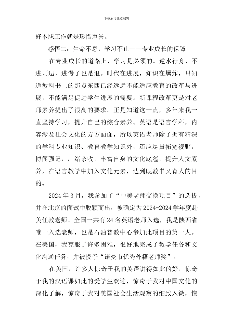 专业成长道路上的感与悟教师培训会上的发言稿_第3页