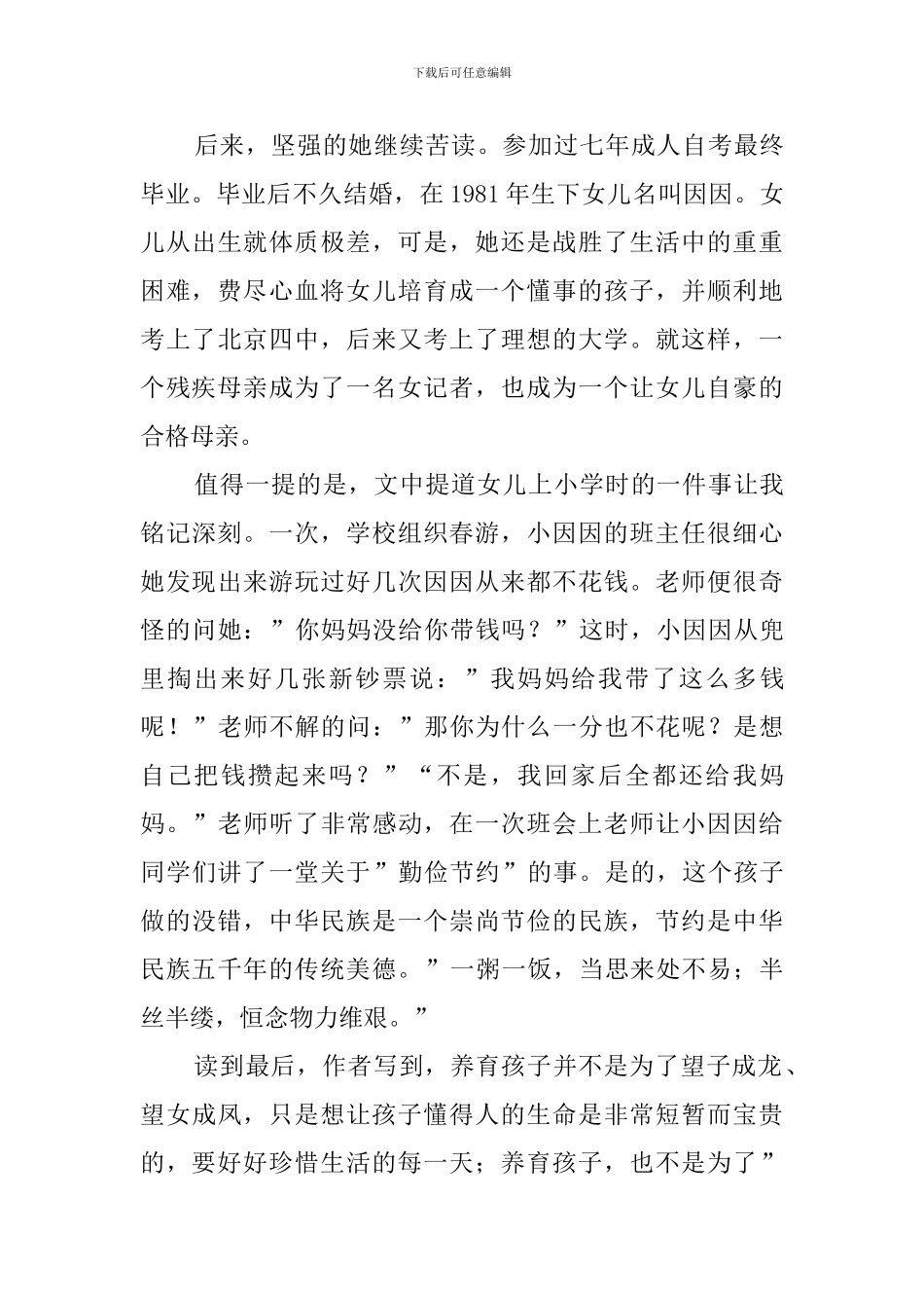 妈妈的心有多高读后感_第3页