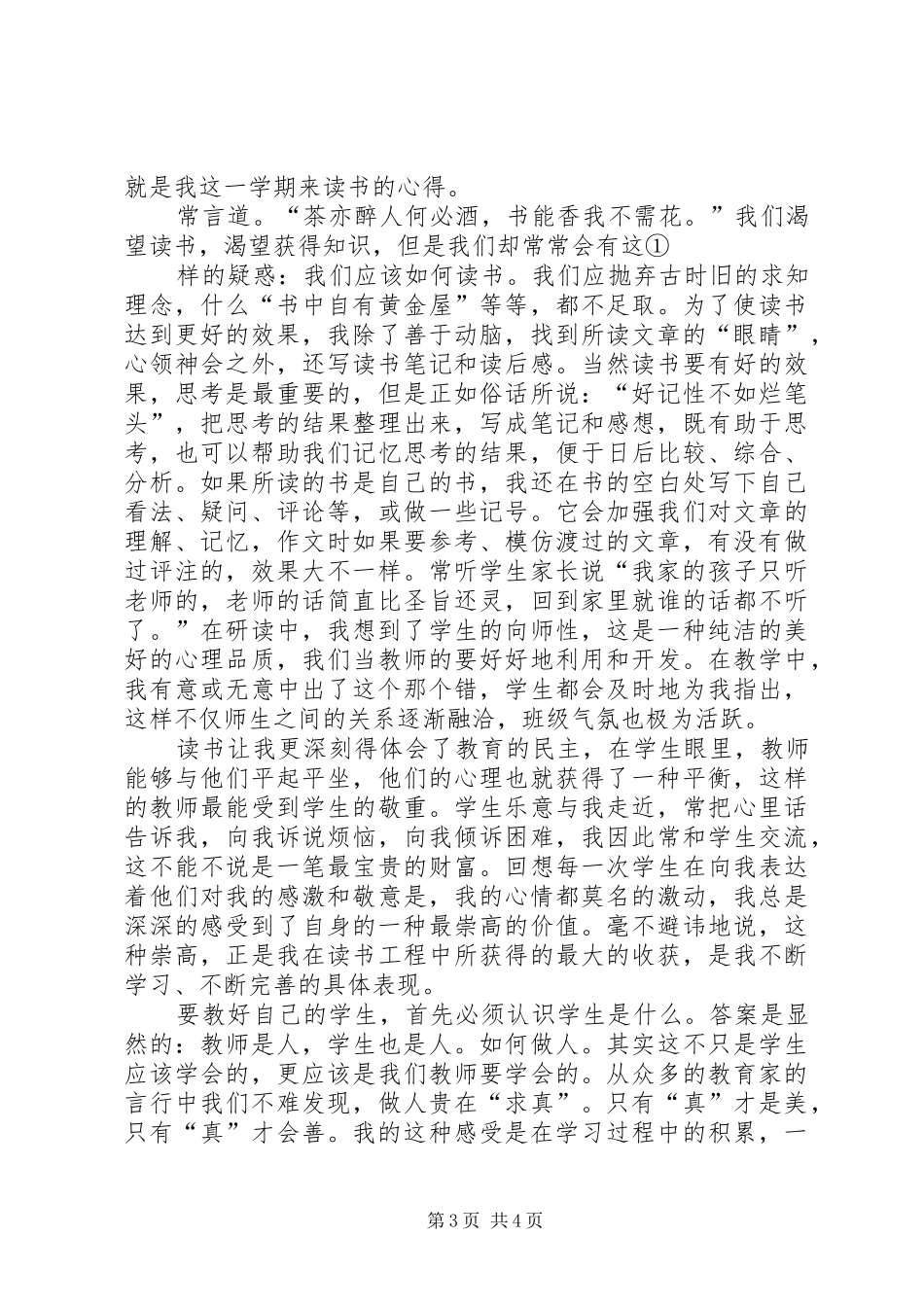 读红书学习心得体会5篇_第3页