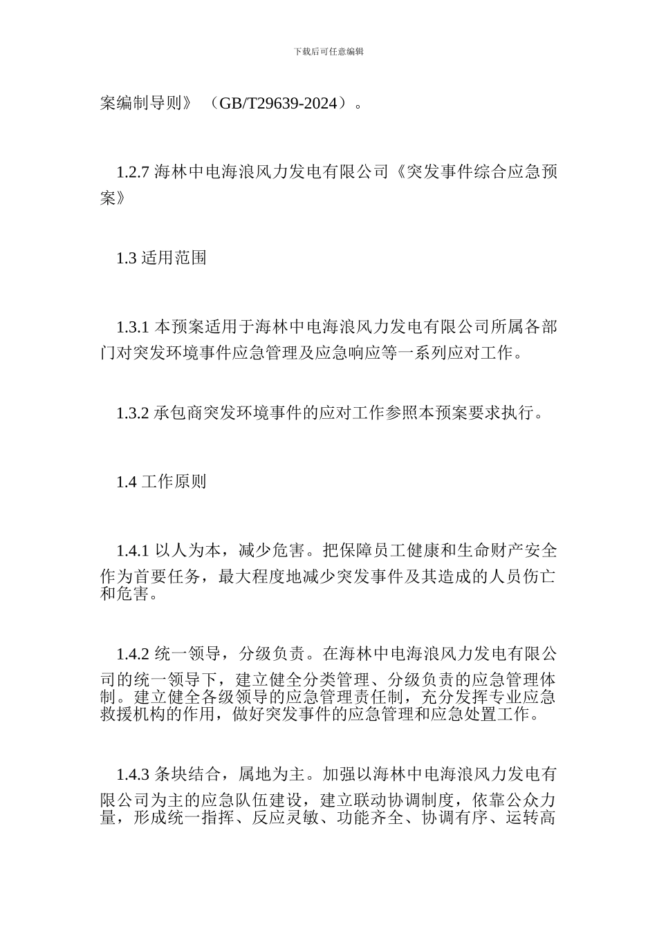 突发环境事件应急预案_第2页