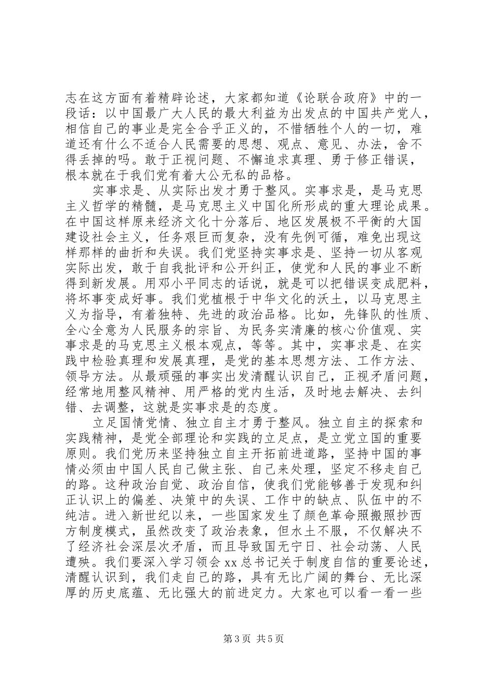 严以用权心得体会：用权为民_第3页