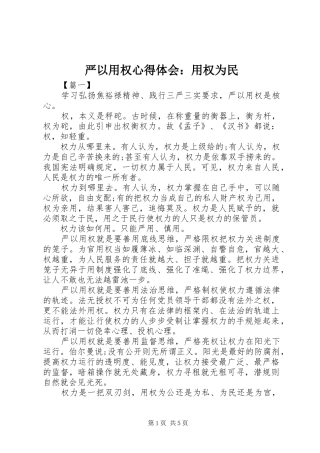 严以用权心得体会：用权为民