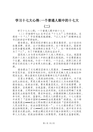 学习十七大心得-一个普通人眼中的十七大(二)