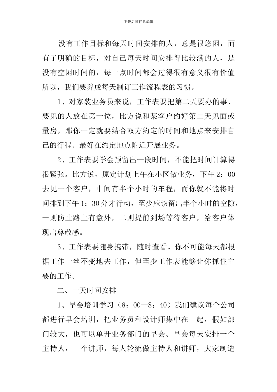 外贸业务员个人工作计划范文四篇_第3页