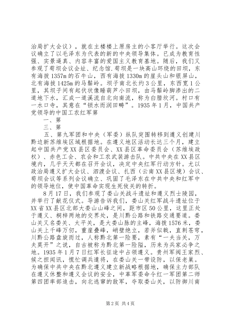党员遵义学习心得_第2页