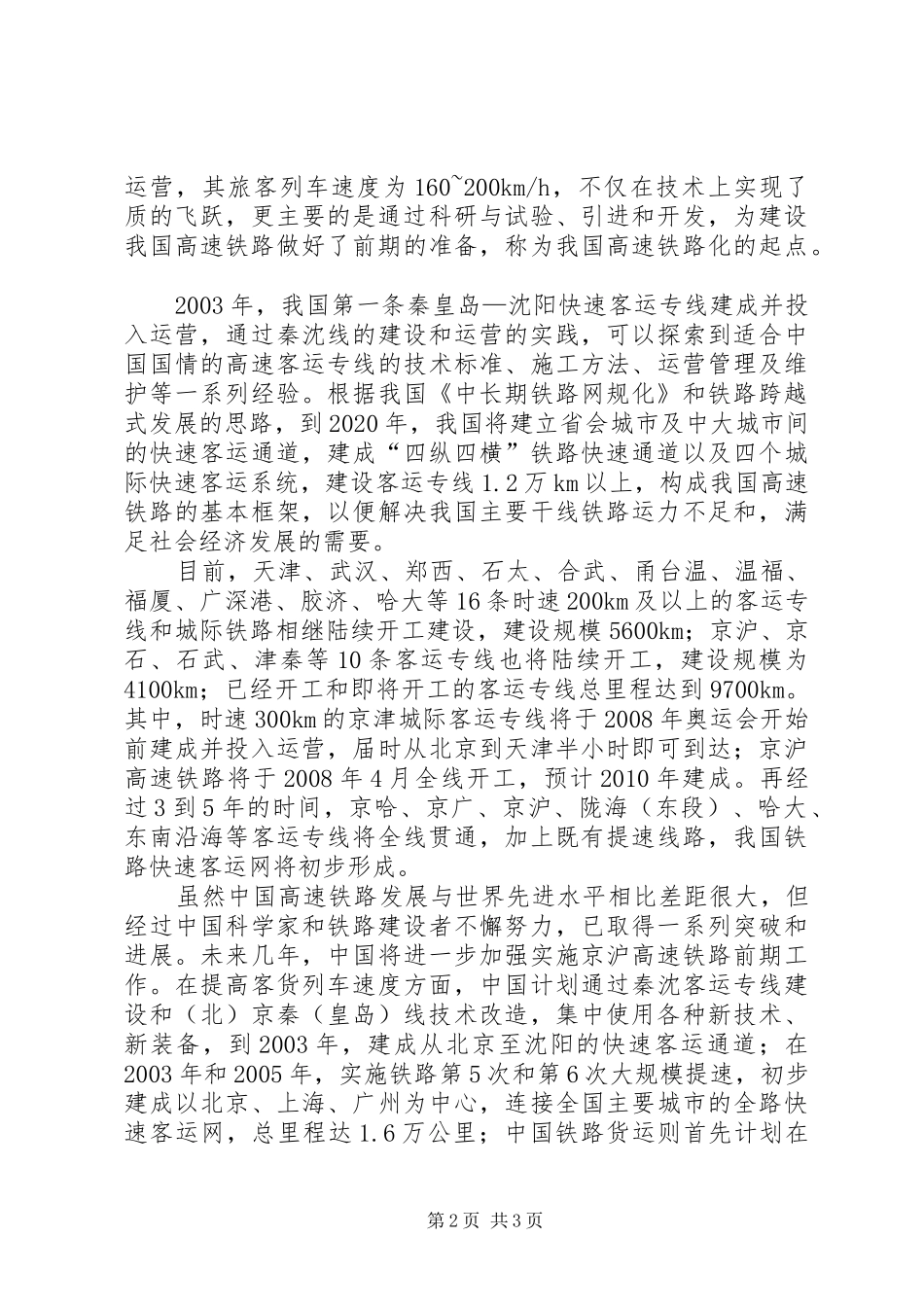 参观铁道博物馆感想_第2页