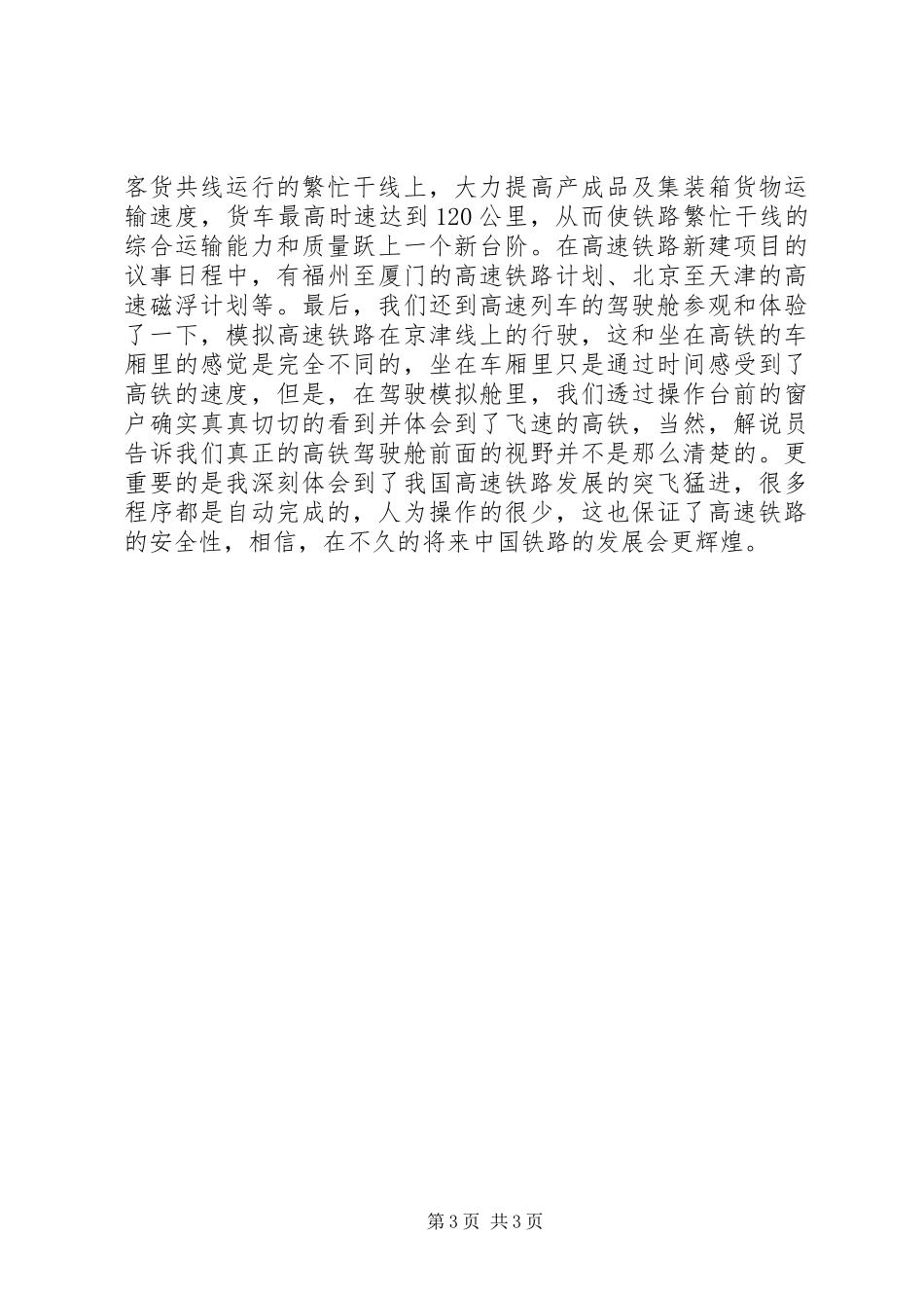 参观铁道博物馆感想_第3页