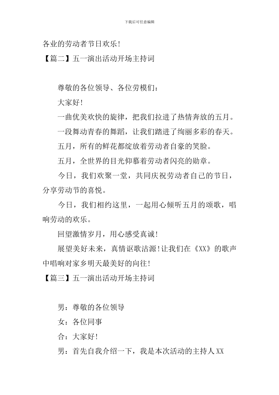 五一演出活动开场主持词_第2页