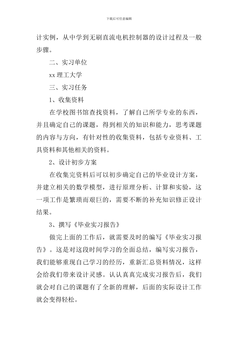 电气工程的实习报告_第2页