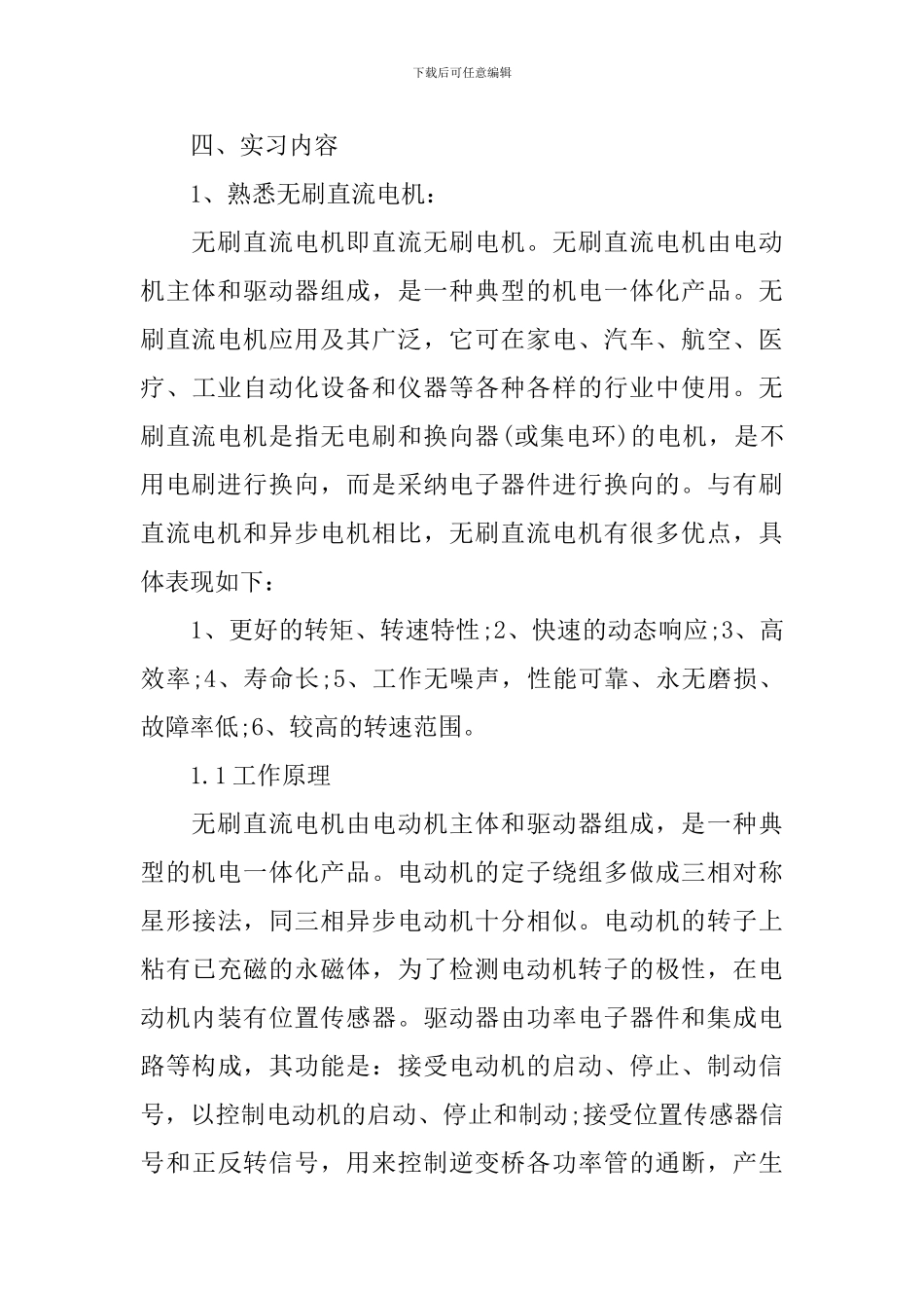 电气工程的实习报告_第3页