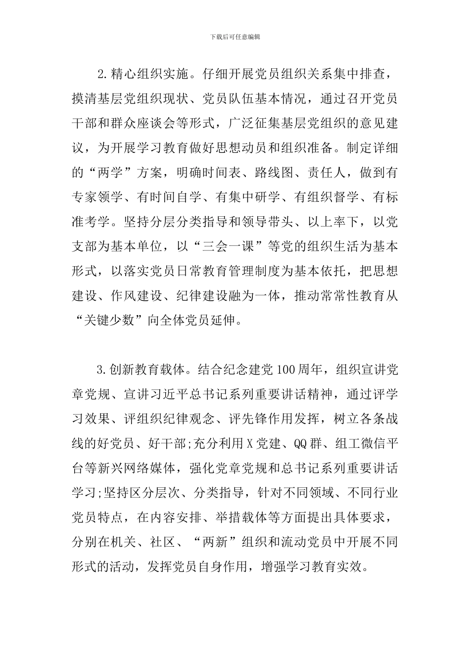 2024年xx局党委组织部工作要点范文_第2页