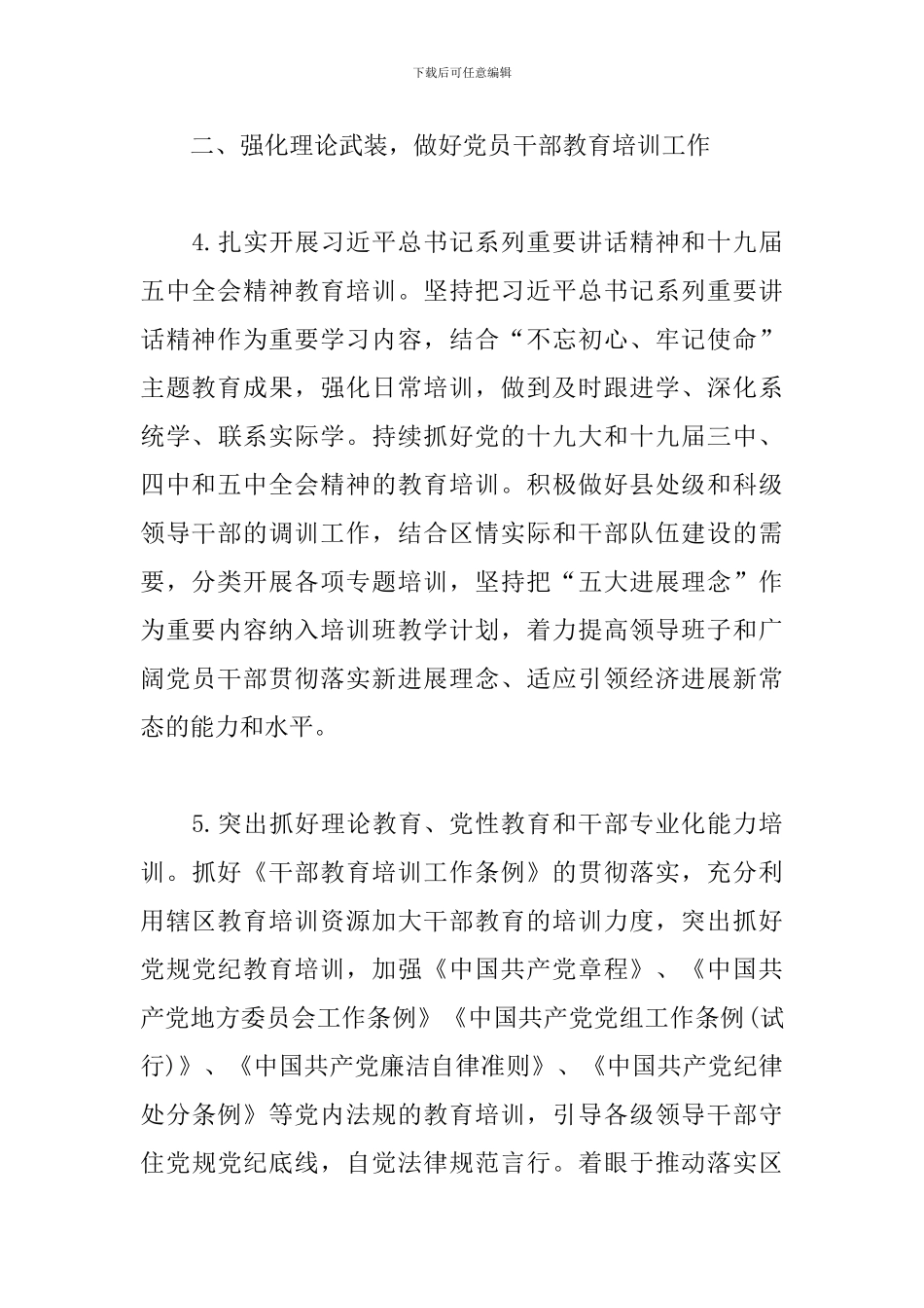 2024年xx局党委组织部工作要点范文_第3页