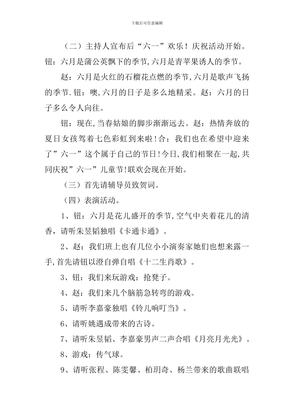 “六一”儿童节班级活动方案_第2页