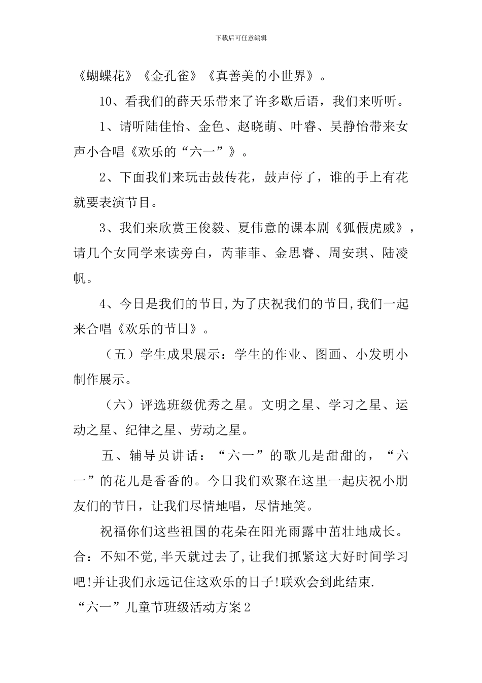 “六一”儿童节班级活动方案_第3页